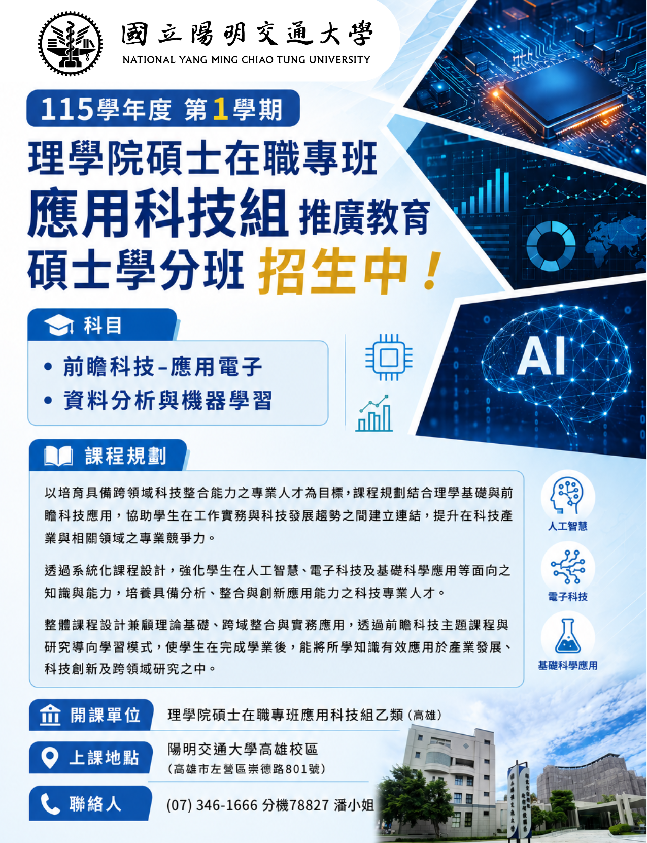 115-1碩專推教學分班